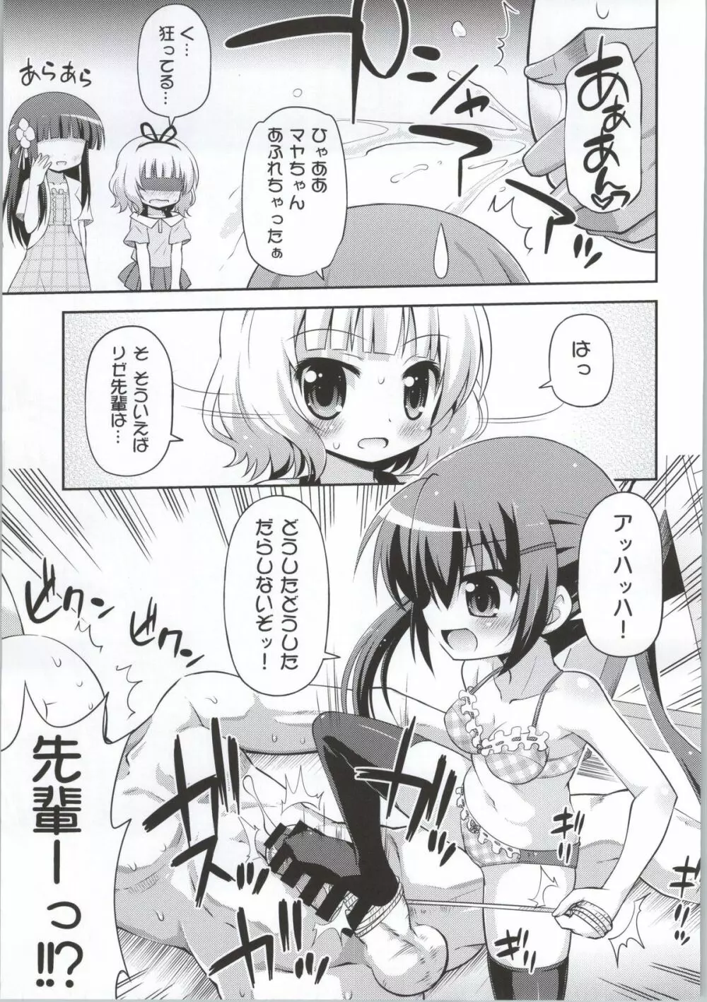 ご注文は私たちですか？ Page.10