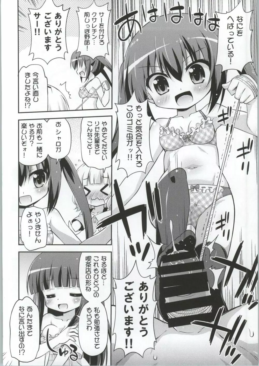 ご注文は私たちですか？ Page.11