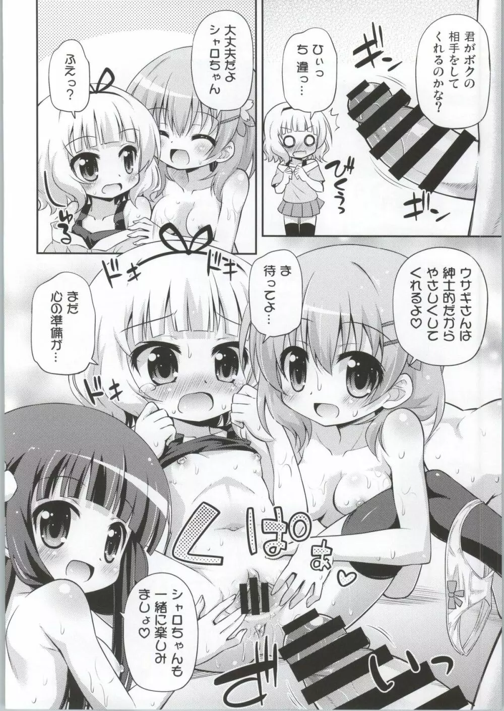 ご注文は私たちですか？ Page.13