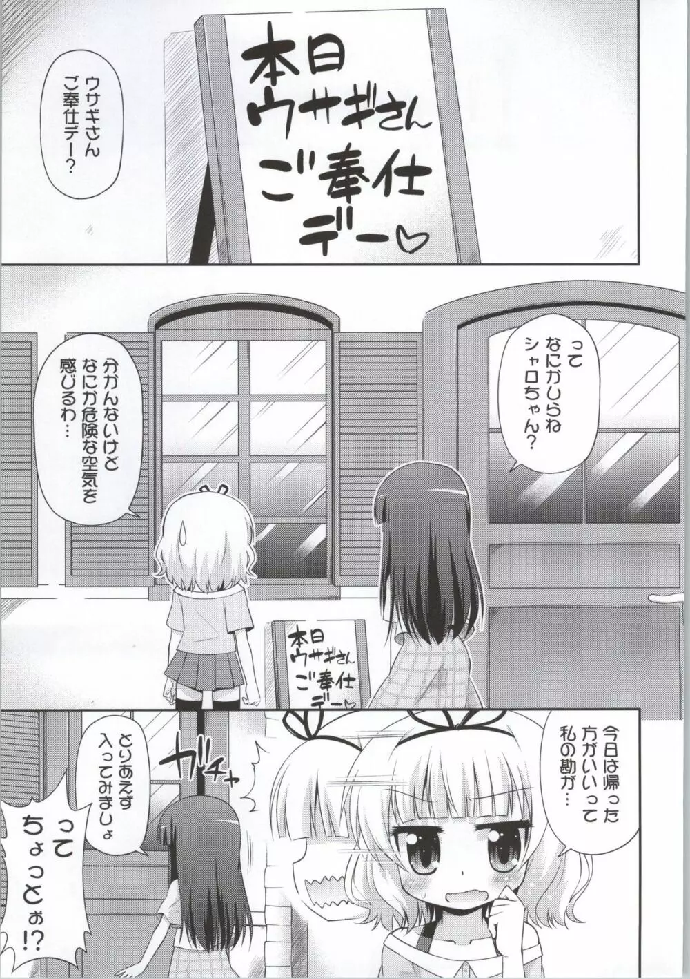 ご注文は私たちですか？ Page.2