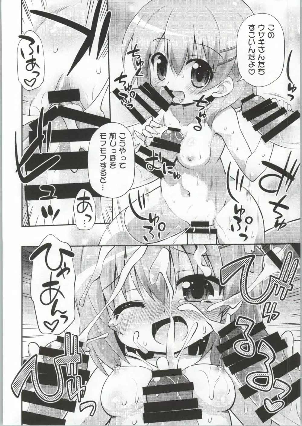 ご注文は私たちですか？ Page.5