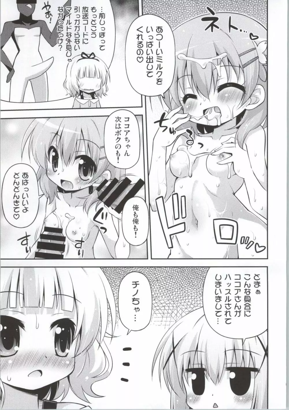 ご注文は私たちですか？ Page.6