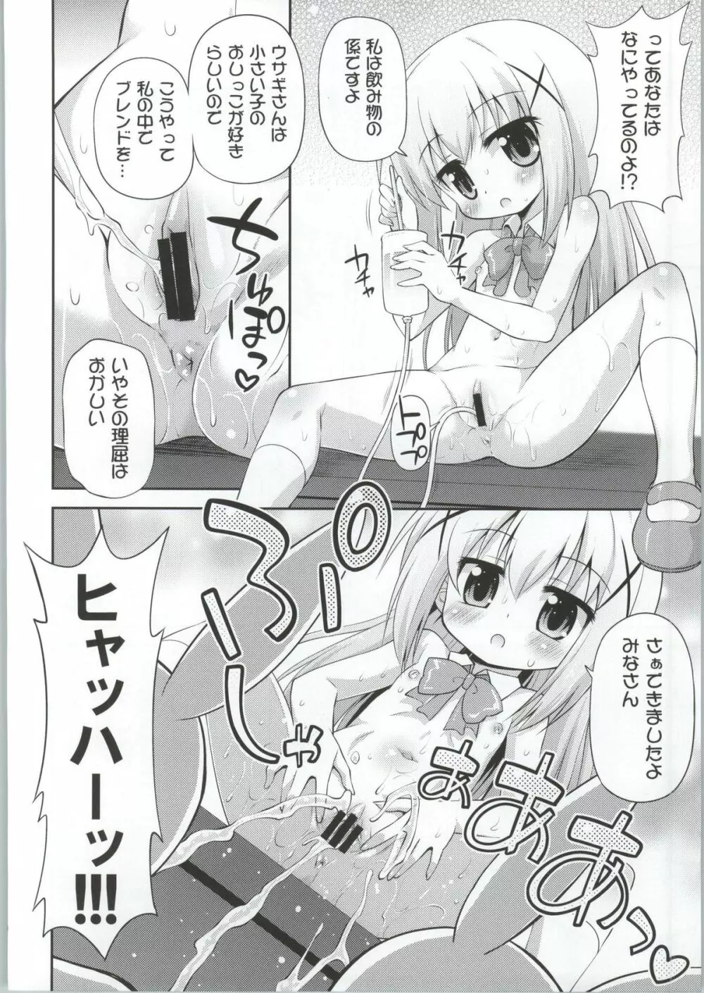 ご注文は私たちですか？ Page.7