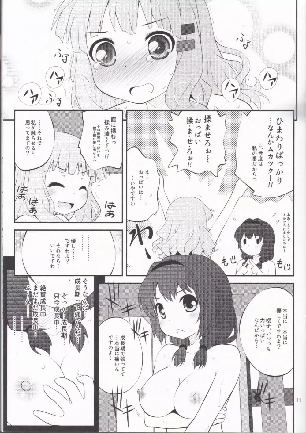秘め事フラワーズ 3 Page.10