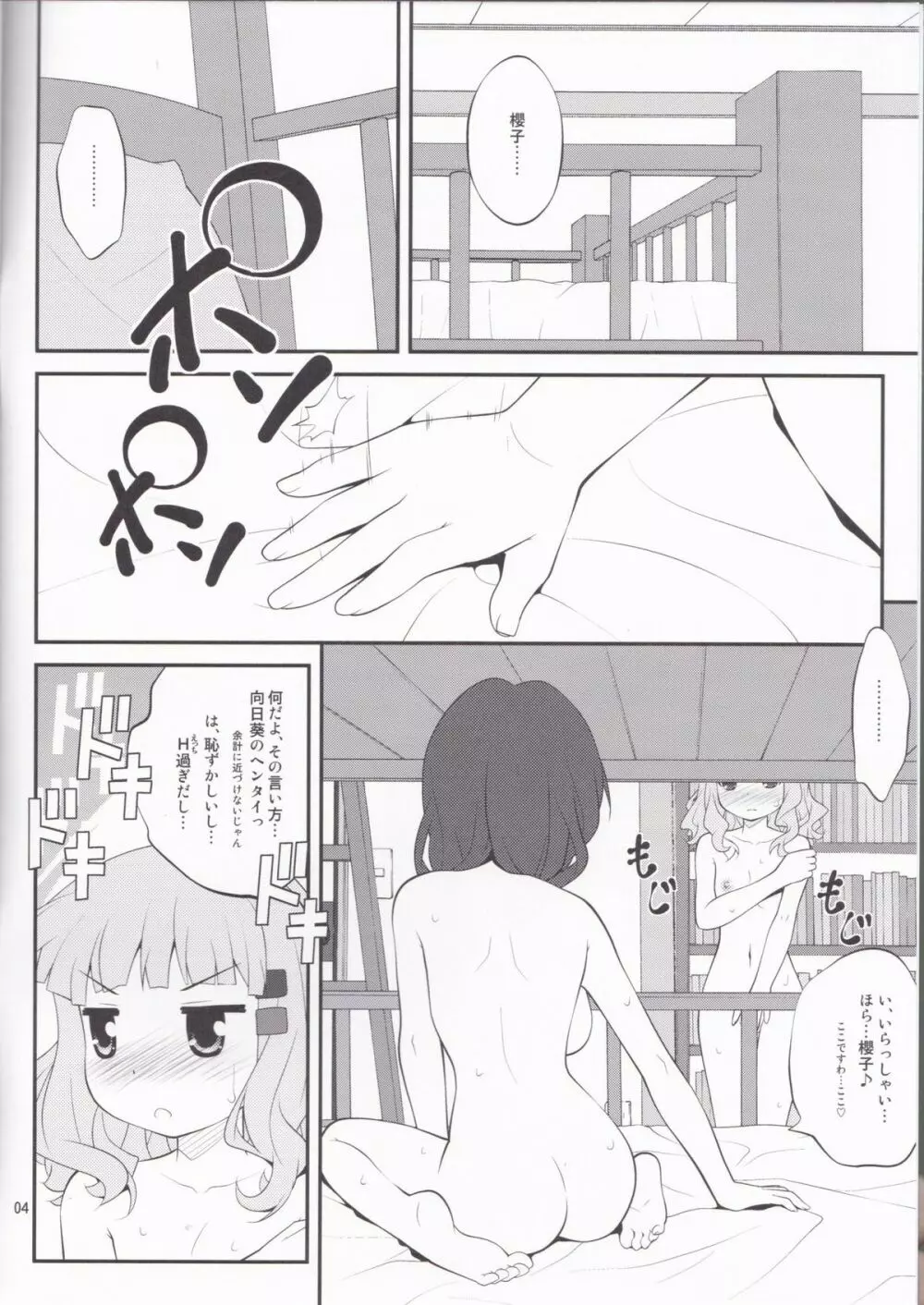 秘め事フラワーズ 3 Page.3