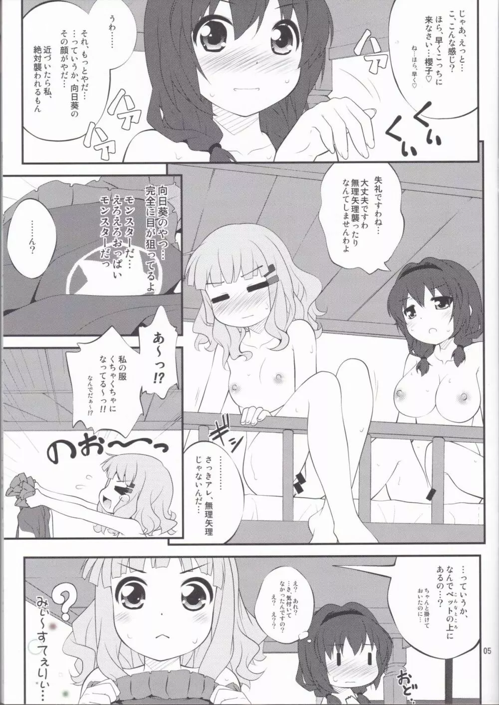 秘め事フラワーズ 3 Page.4