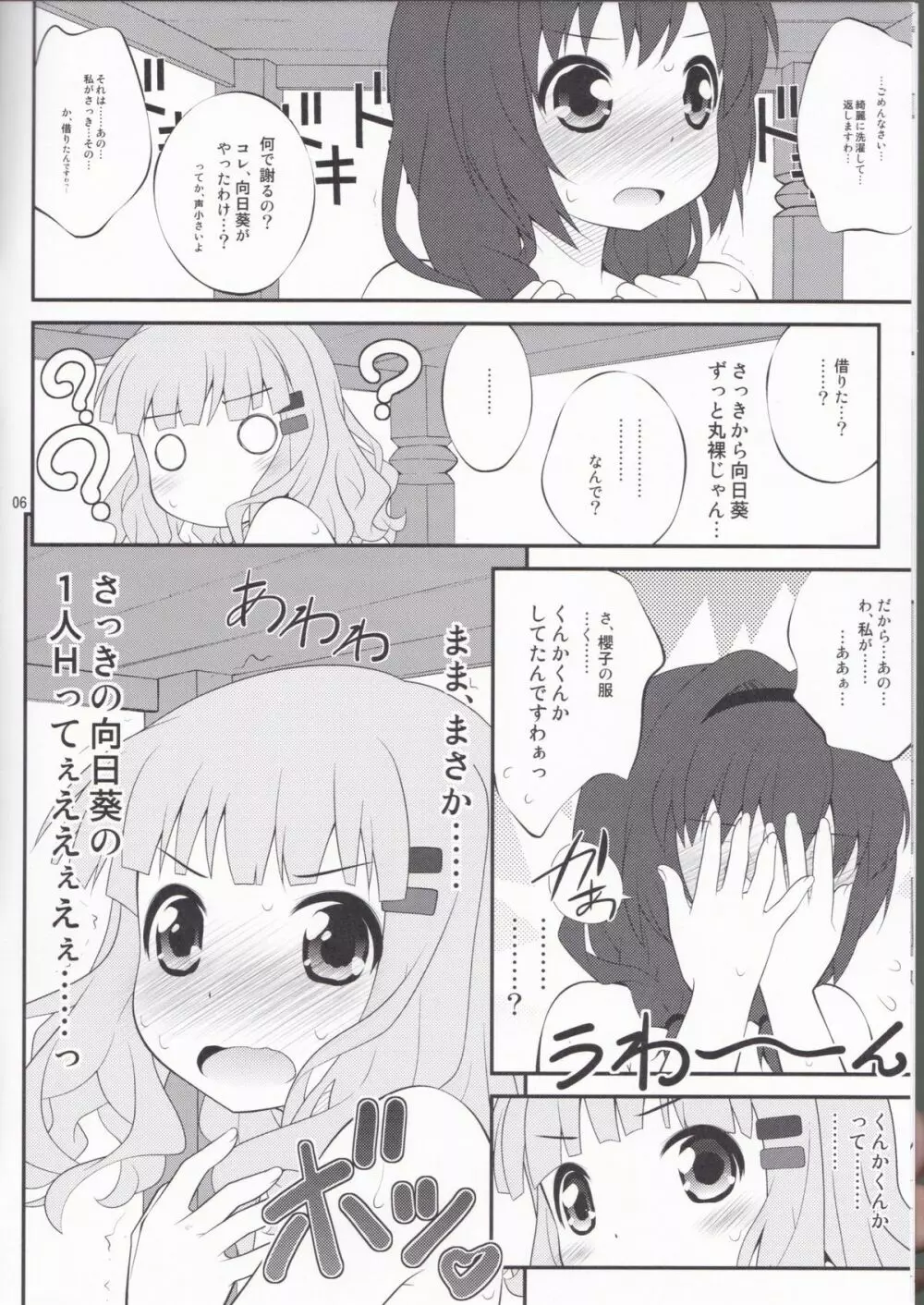 秘め事フラワーズ 3 Page.5