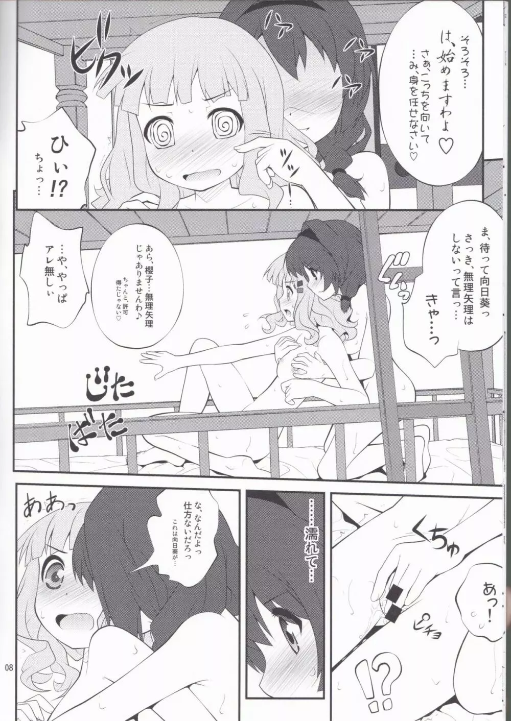 秘め事フラワーズ 3 Page.7