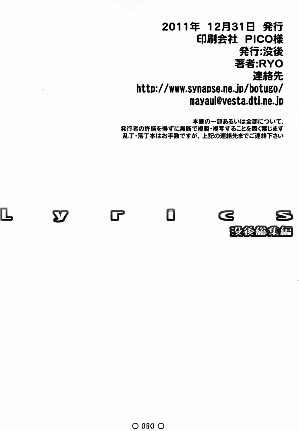 Lyrics 没後総集編 Page.114