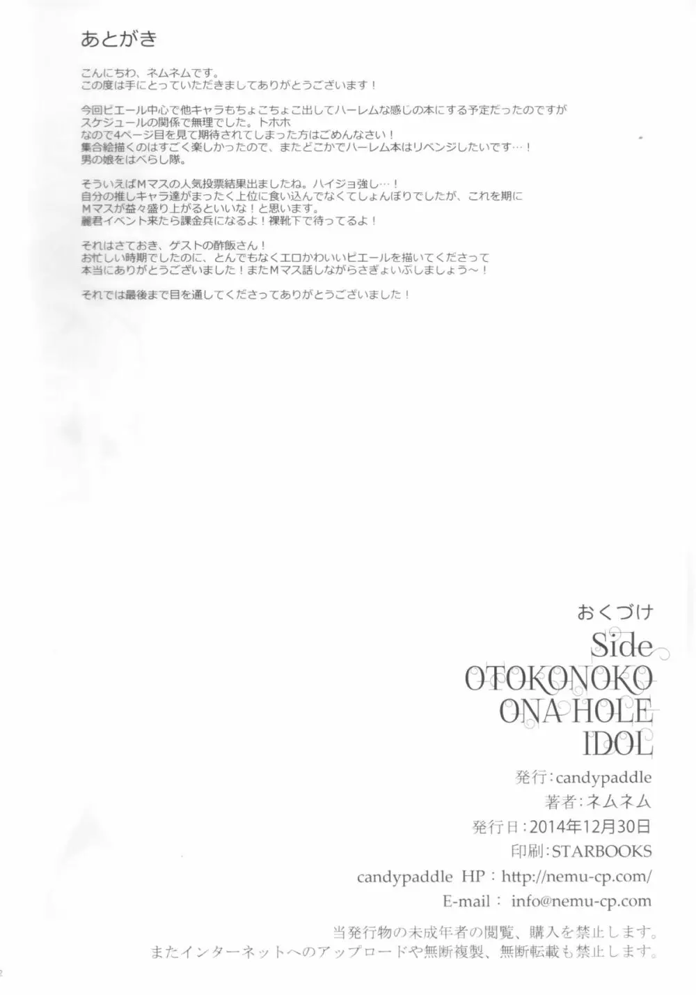 SIDE OTOKONOKO ONAHOLE IDOL Page.21