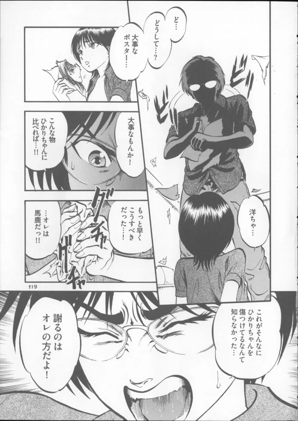 栗拾い総集編 Page.119