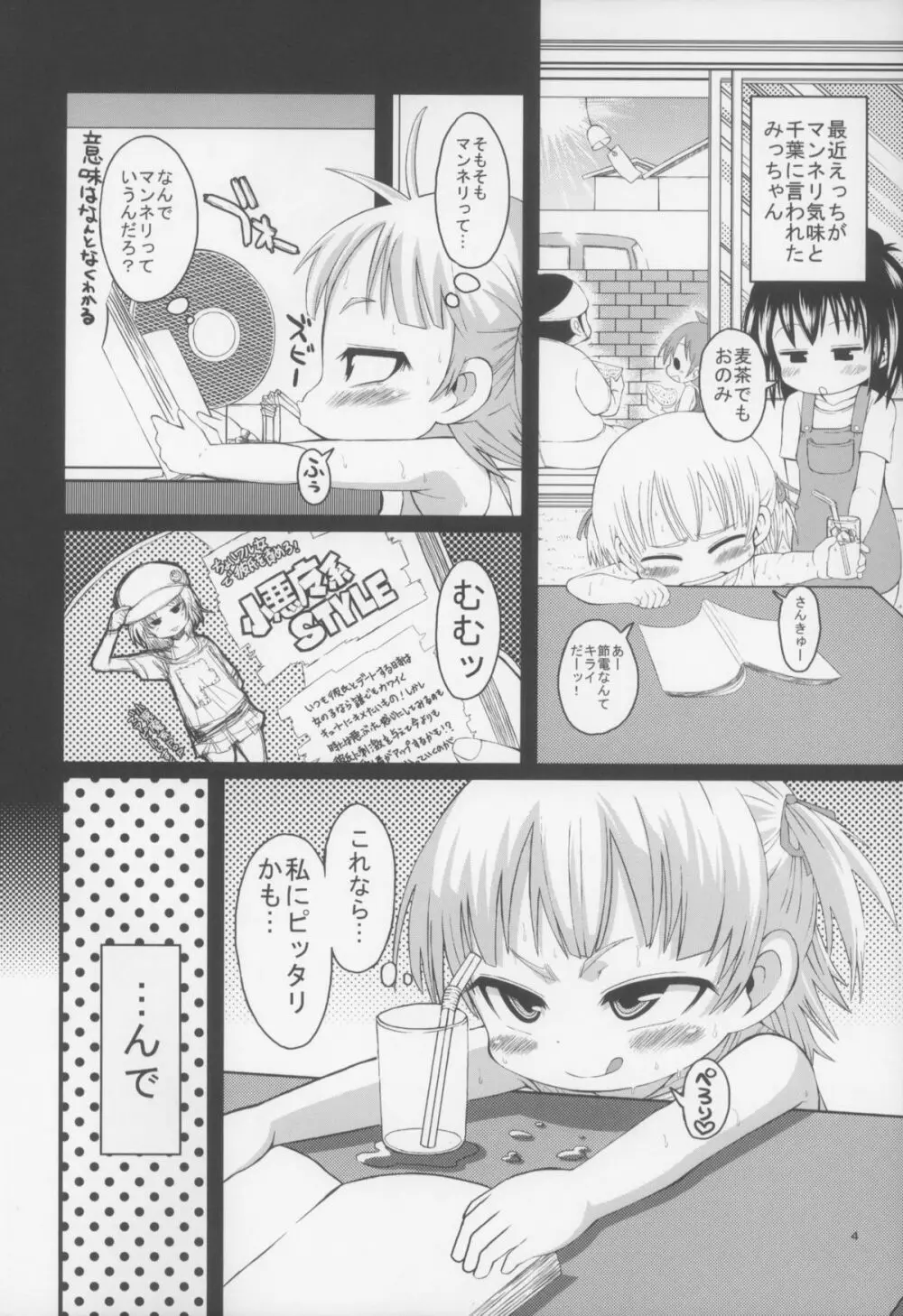 ムッチむちのビッチびち Page.4