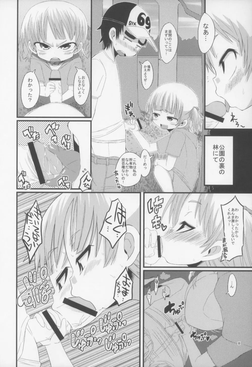 ムッチむちのビッチびち Page.8