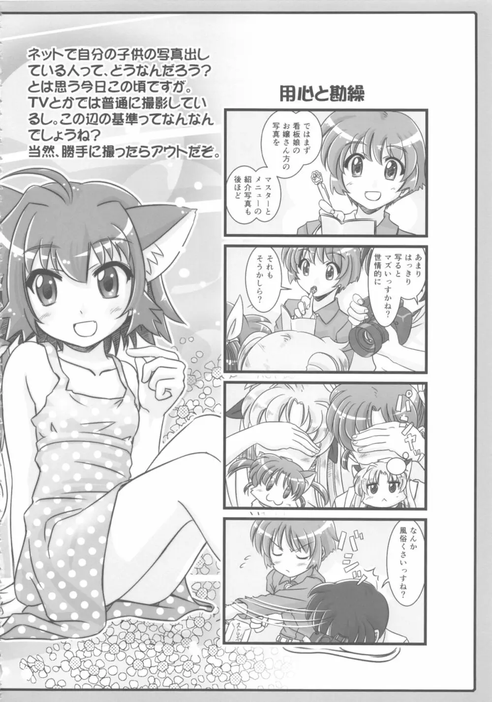 なのパラ13 Page.24