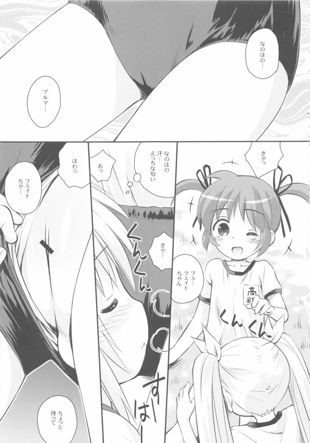 なのパラ13 Page.9