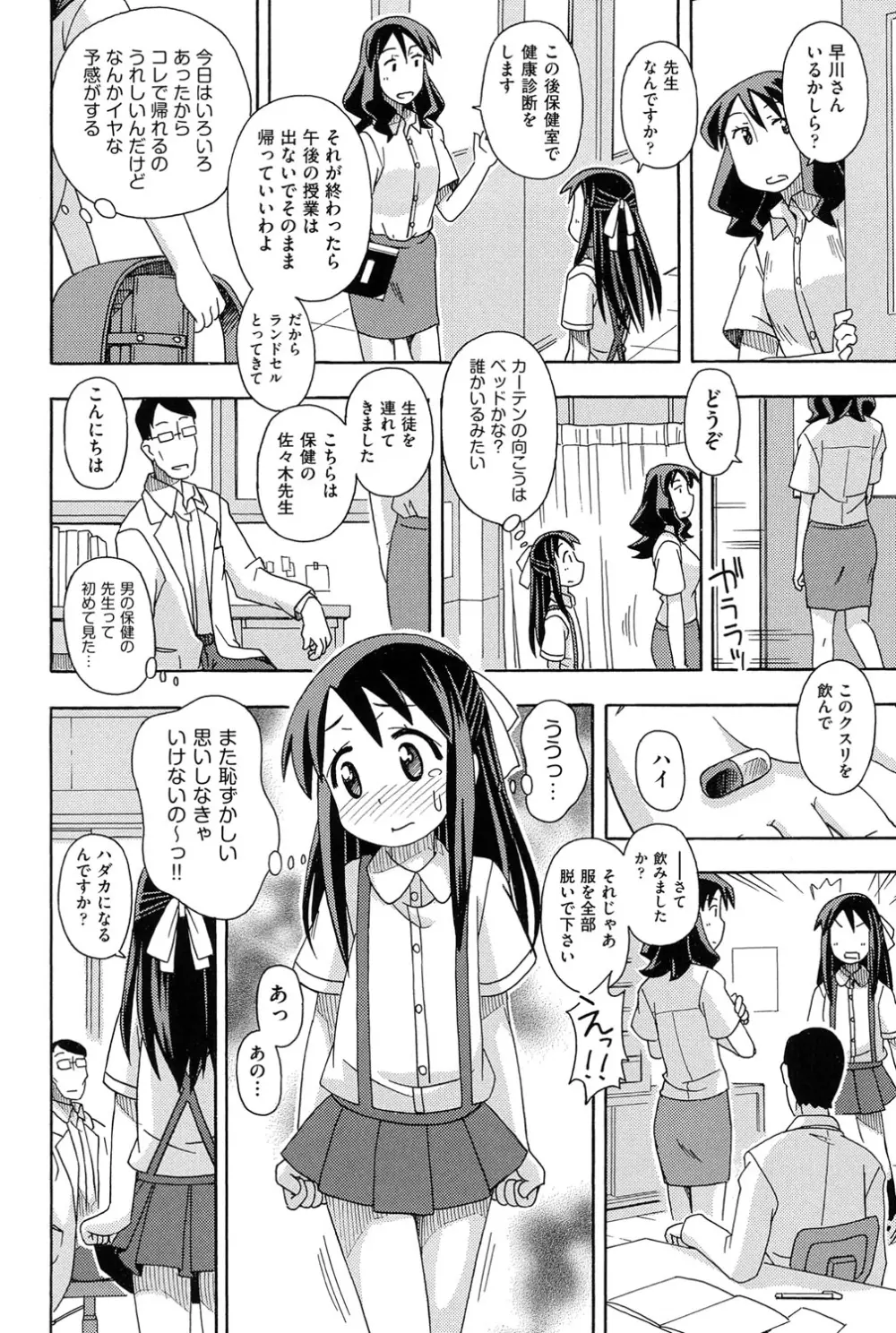 二次「ろ」 1年生 Page.143