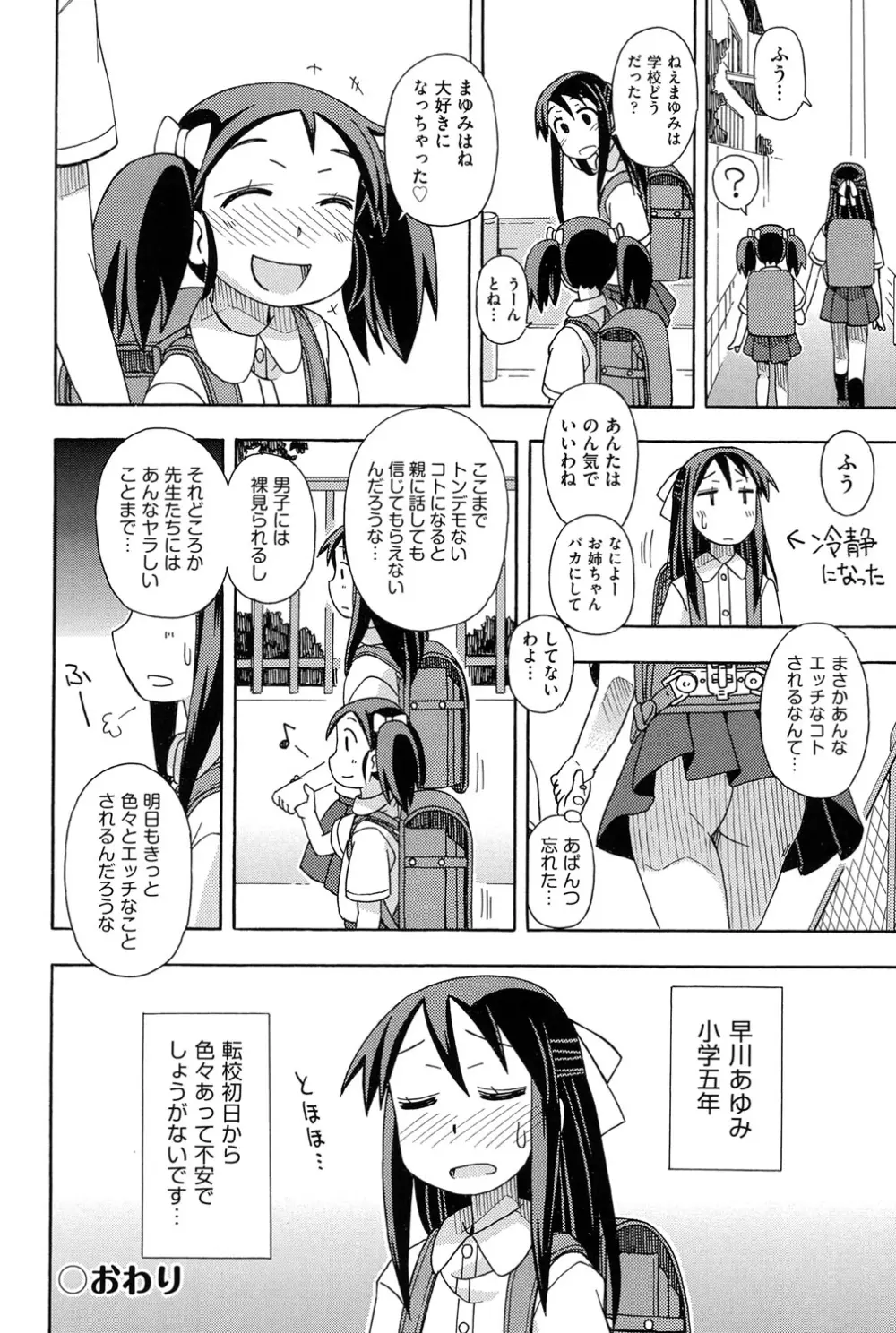 二次「ろ」 1年生 Page.157