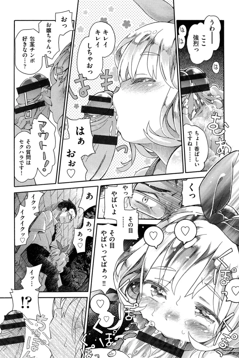 二次「ろ」 1年生 Page.8