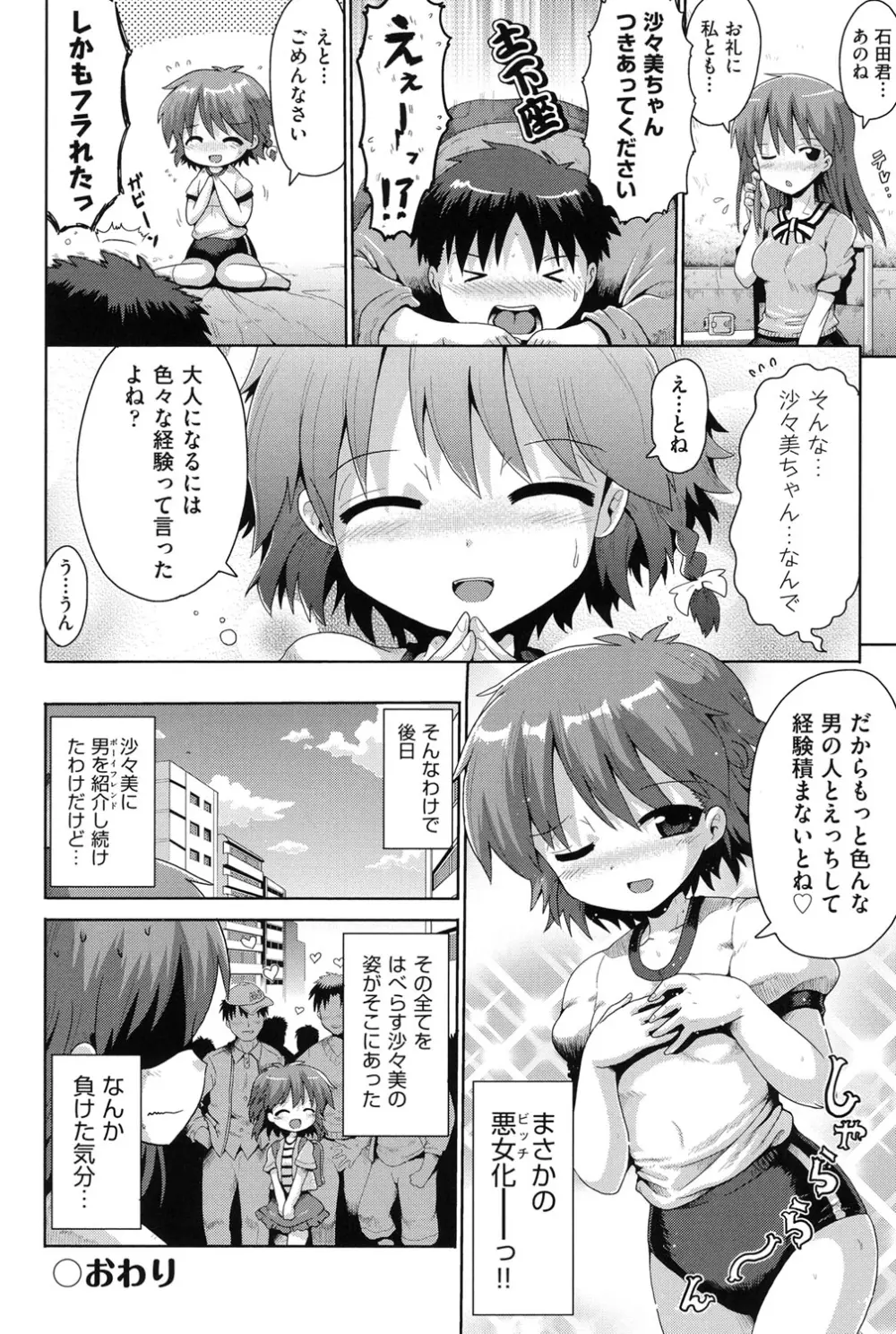 二次「ろ」 1年生 Page.97