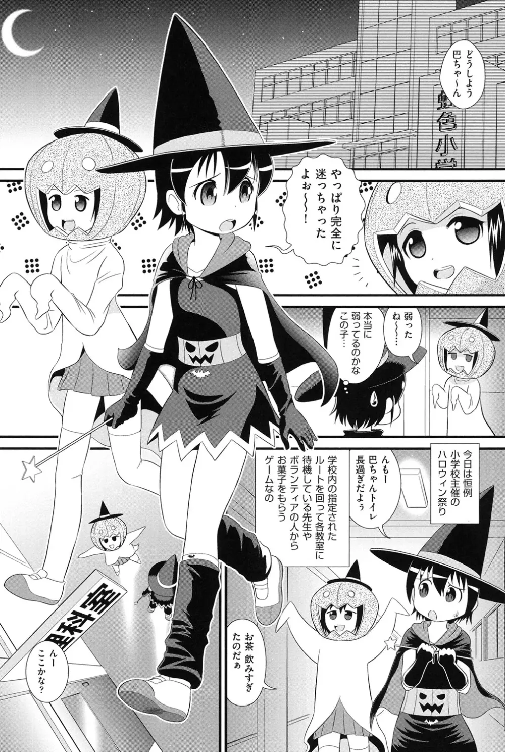 二次「ろ」 1年生 Page.98