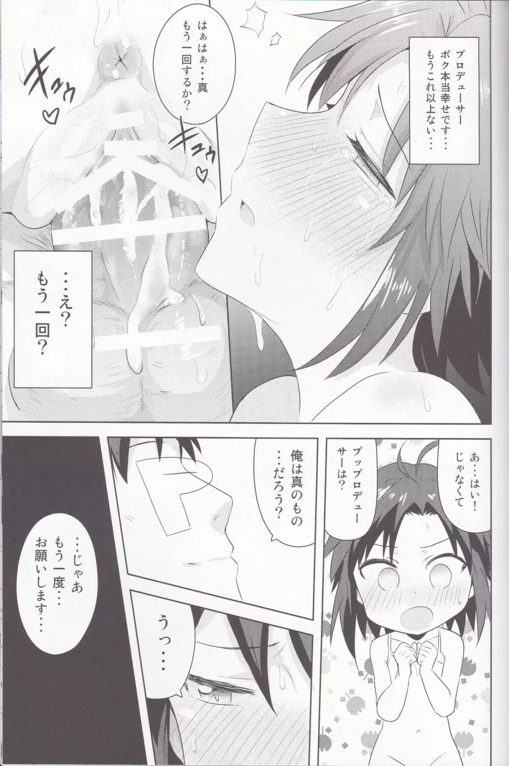 真とトレーニング!2 Page.32