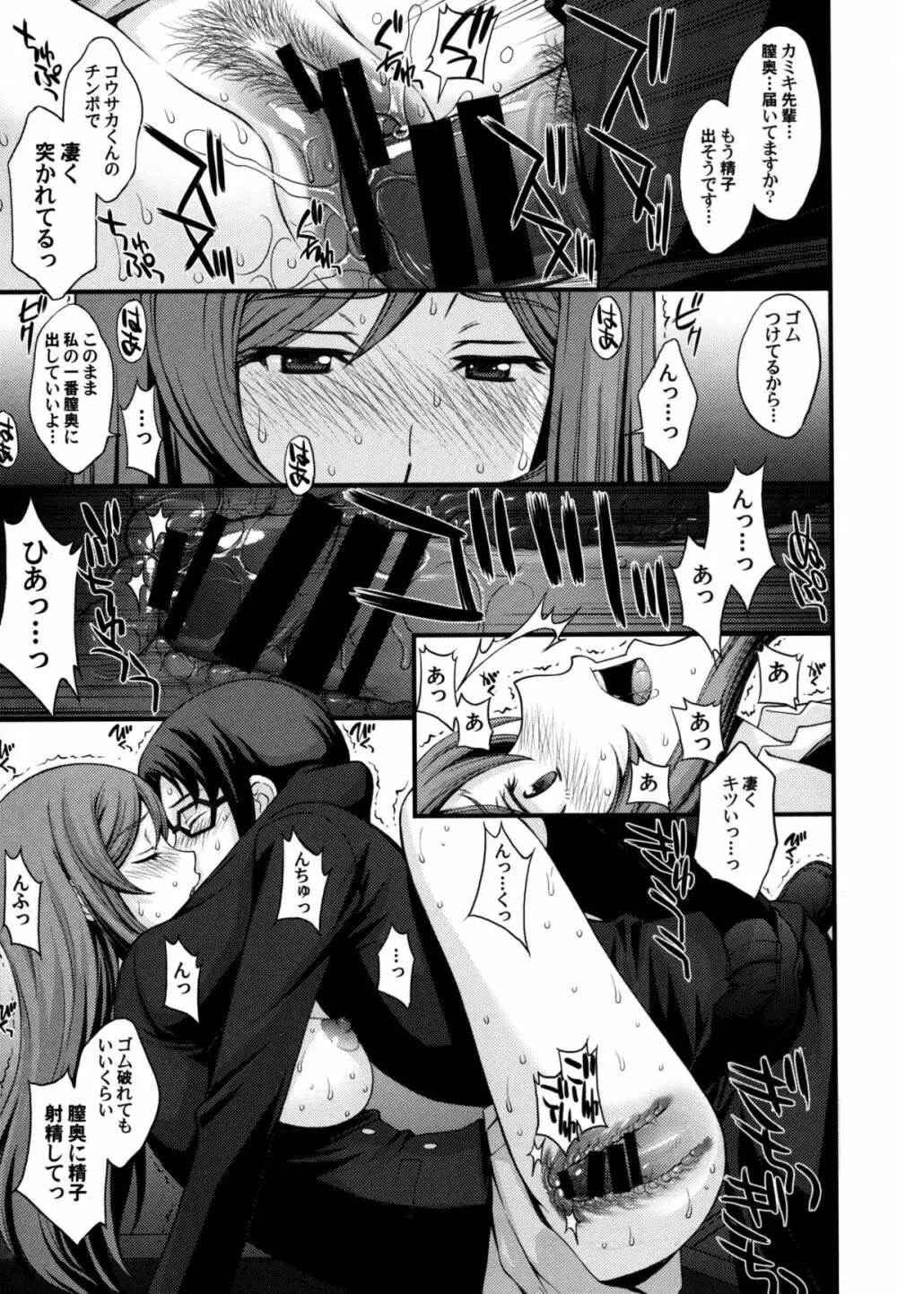 コウサカくん心配しないで私もう【膜】残ってないから。 Page.21