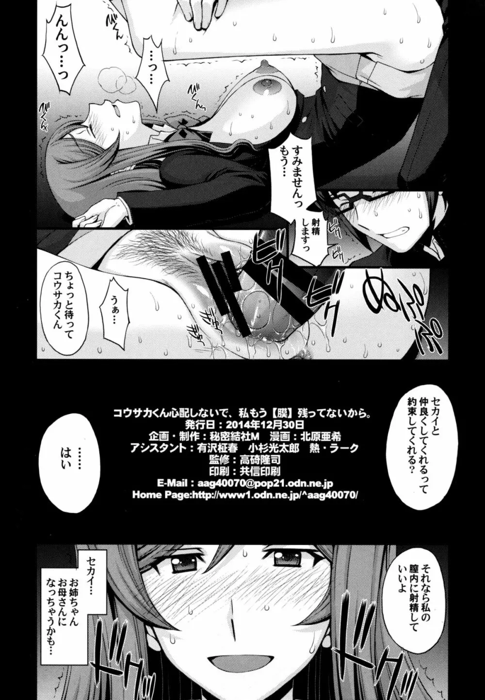 コウサカくん心配しないで私もう【膜】残ってないから。 Page.26