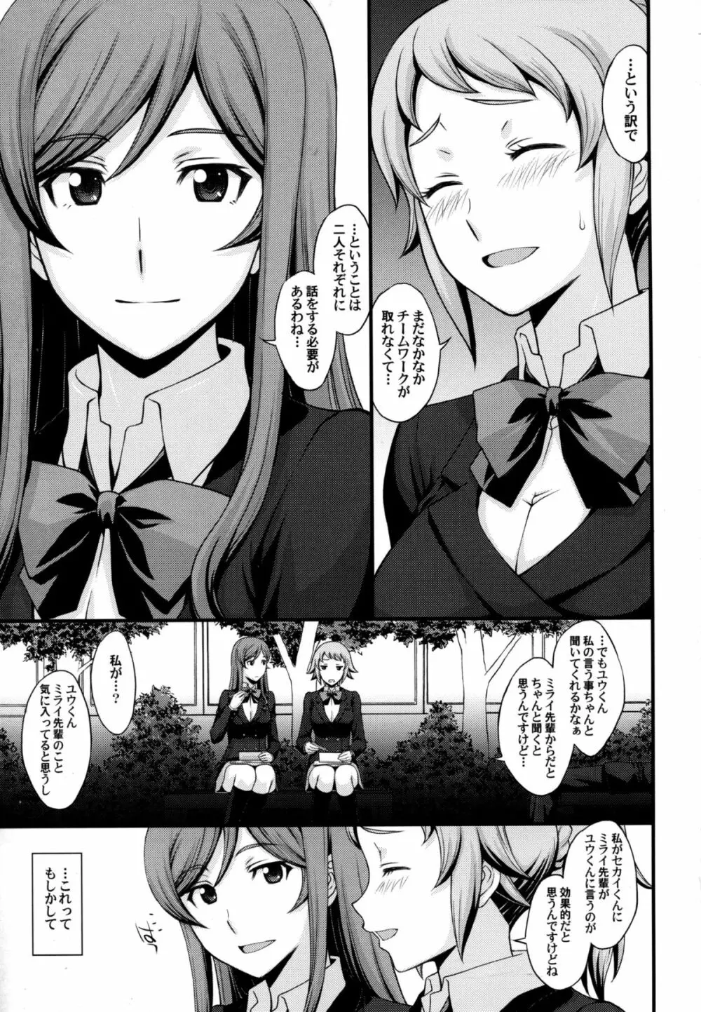 コウサカくん心配しないで私もう【膜】残ってないから。 Page.3