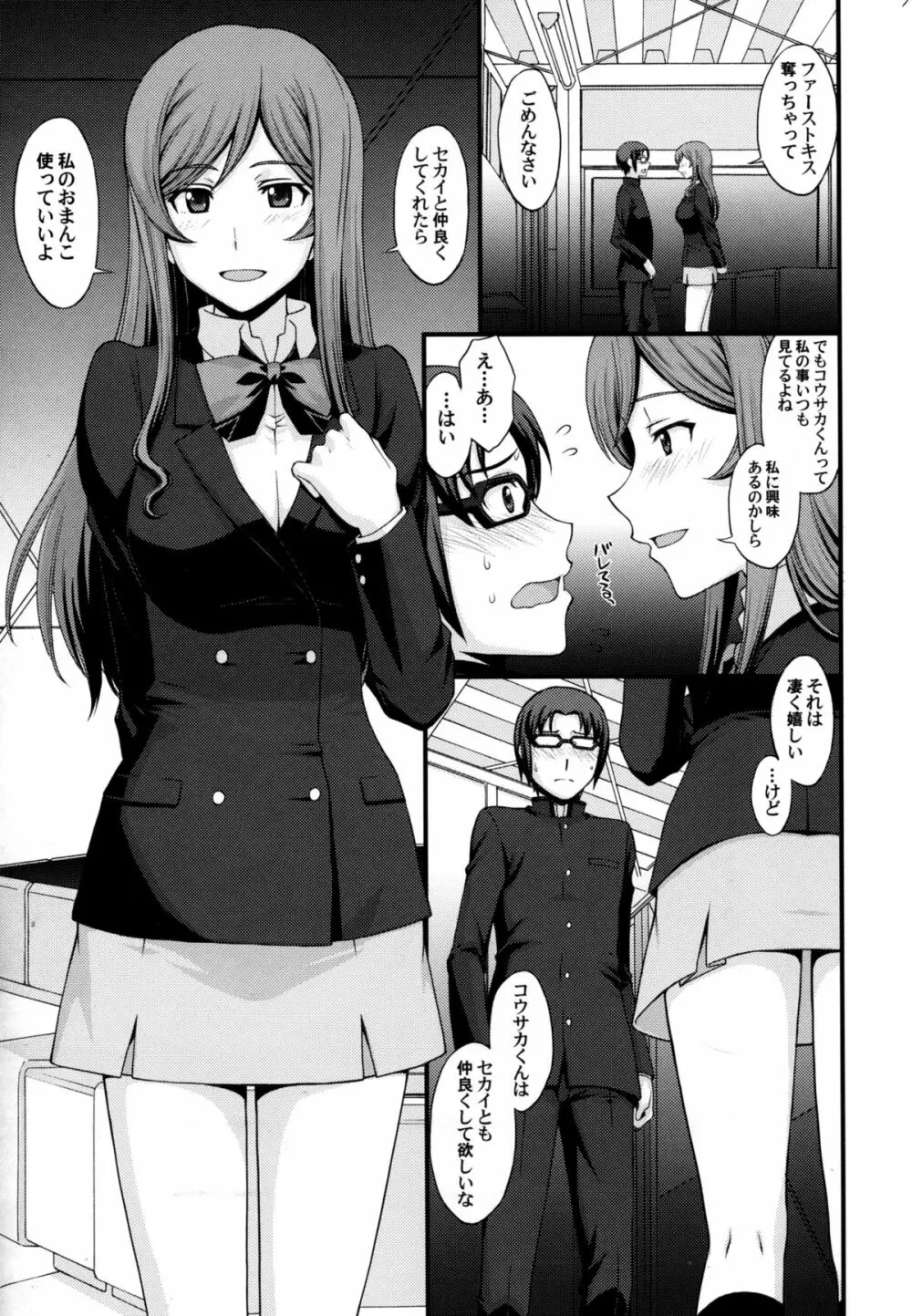 コウサカくん心配しないで私もう【膜】残ってないから。 Page.7