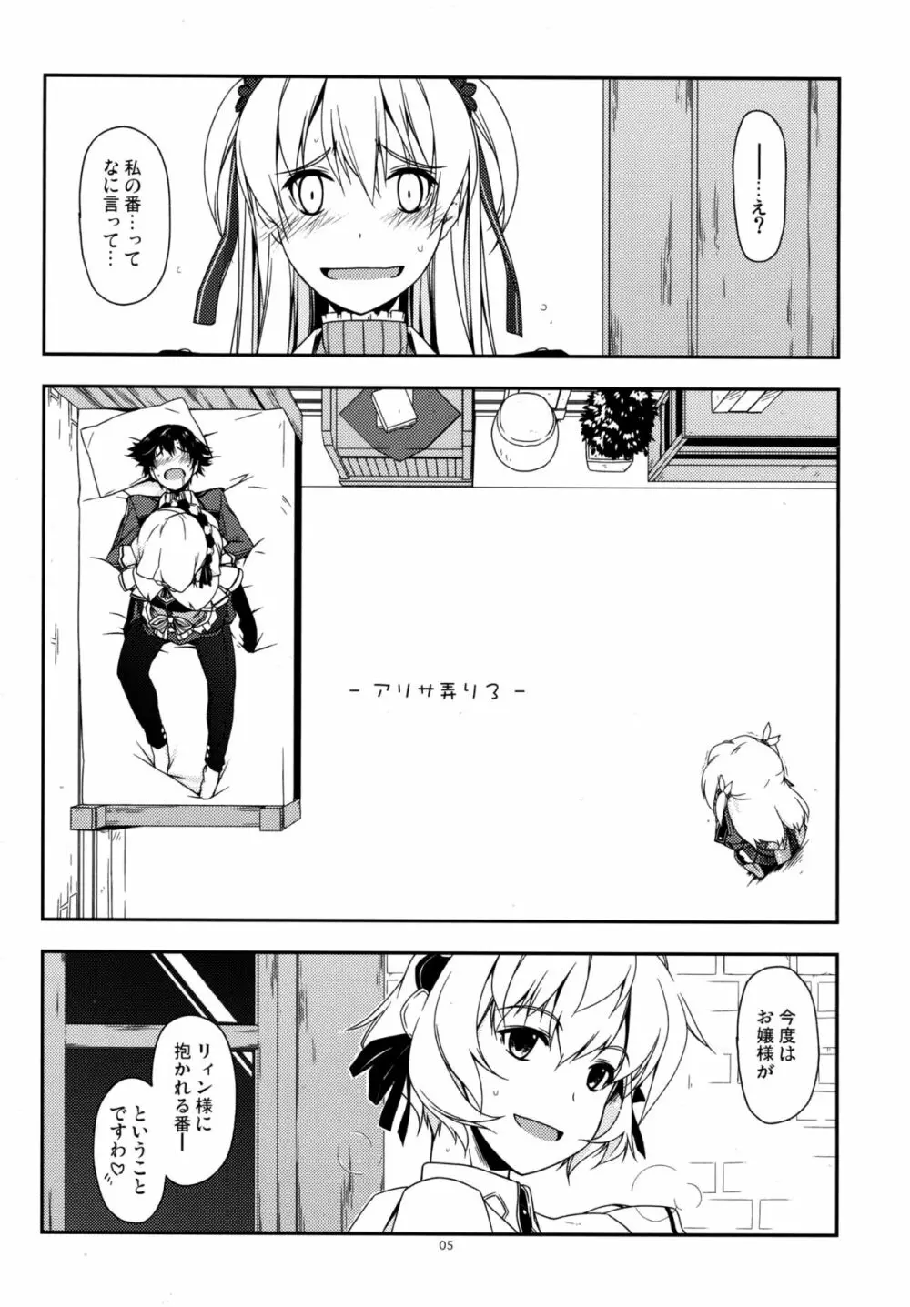 アリサ弄り3 Page.5