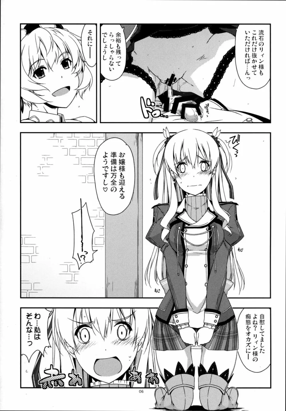 アリサ弄り3 Page.6