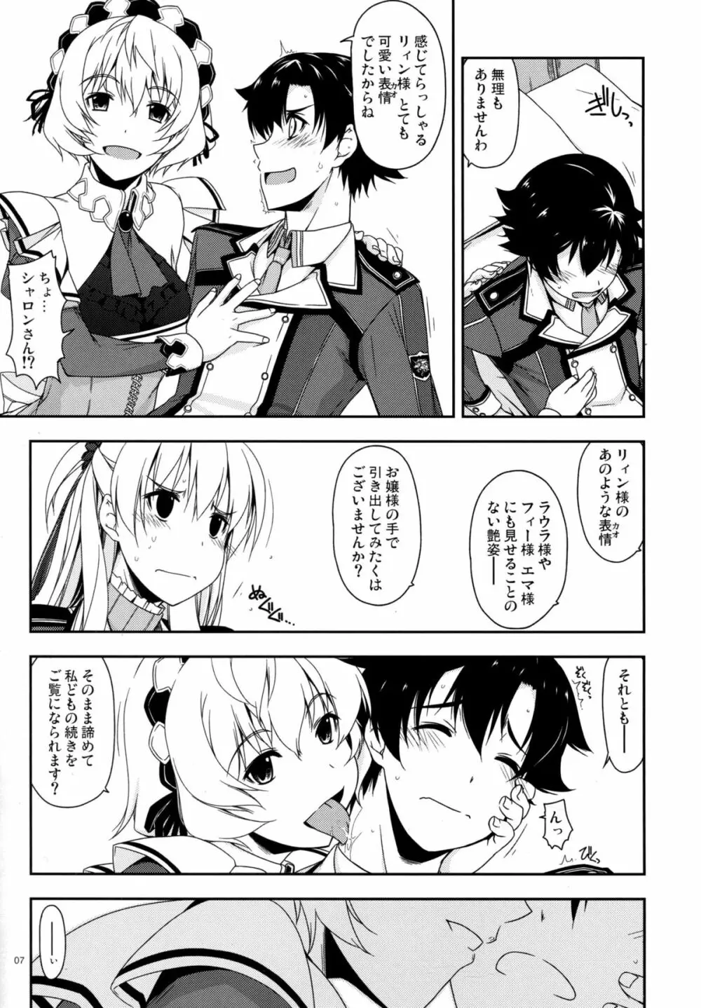 アリサ弄り3 Page.7