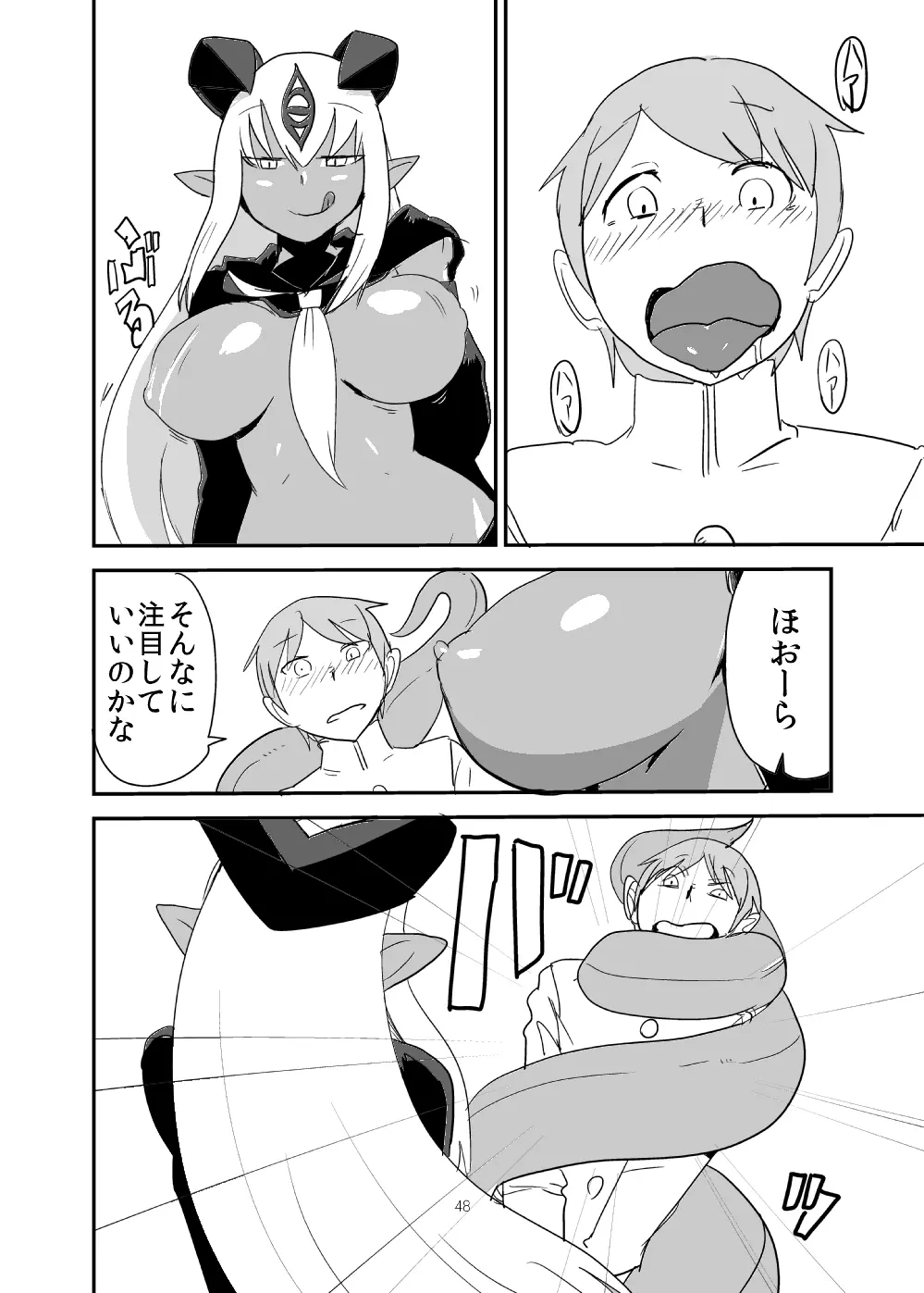 もんくえ鍋 Page.47