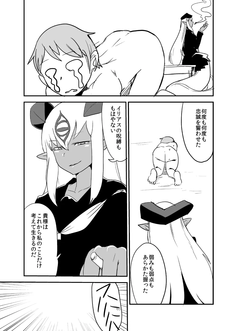 もんくえ鍋 Page.64