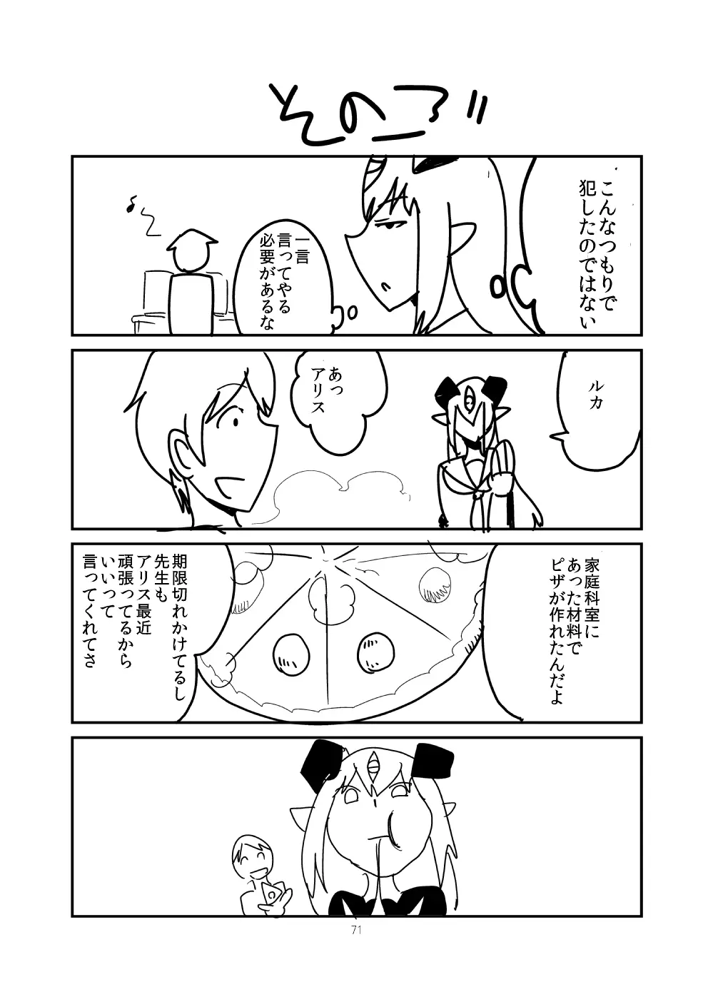 もんくえ鍋 Page.70