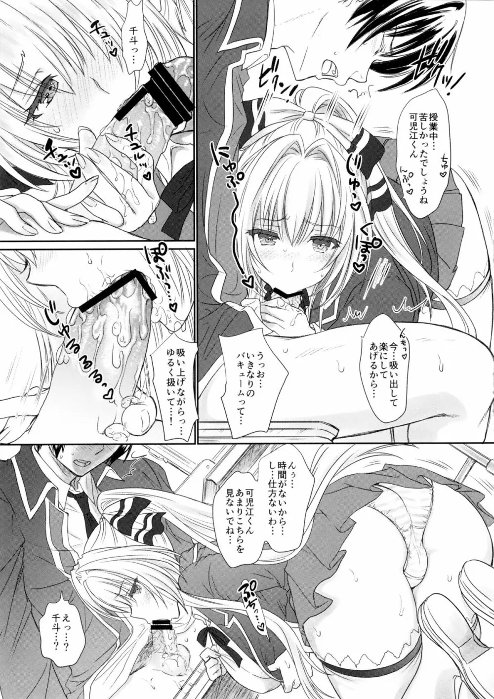 甘くてクールでブリリアント! Page.10