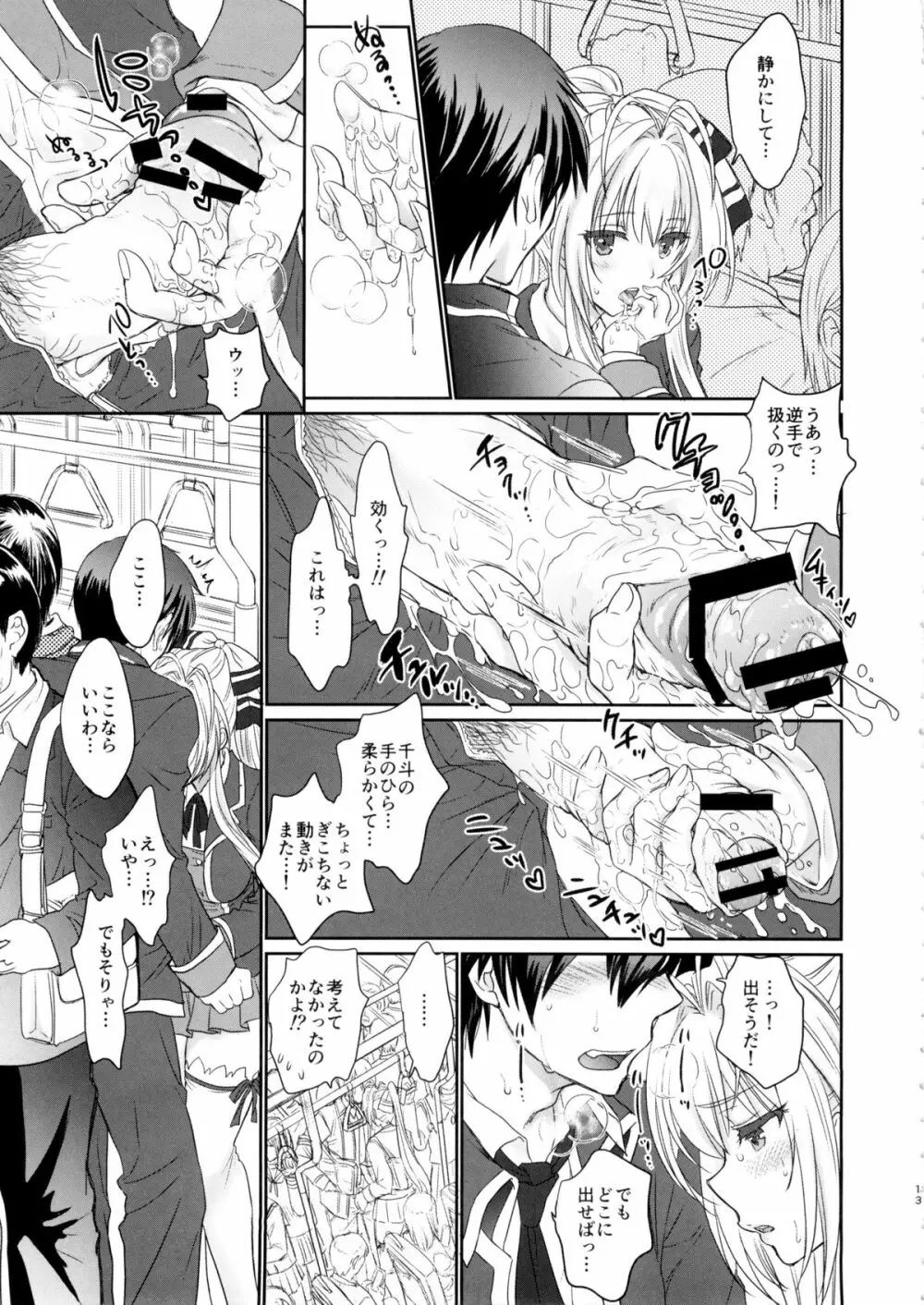 甘くてクールでブリリアント! Page.14