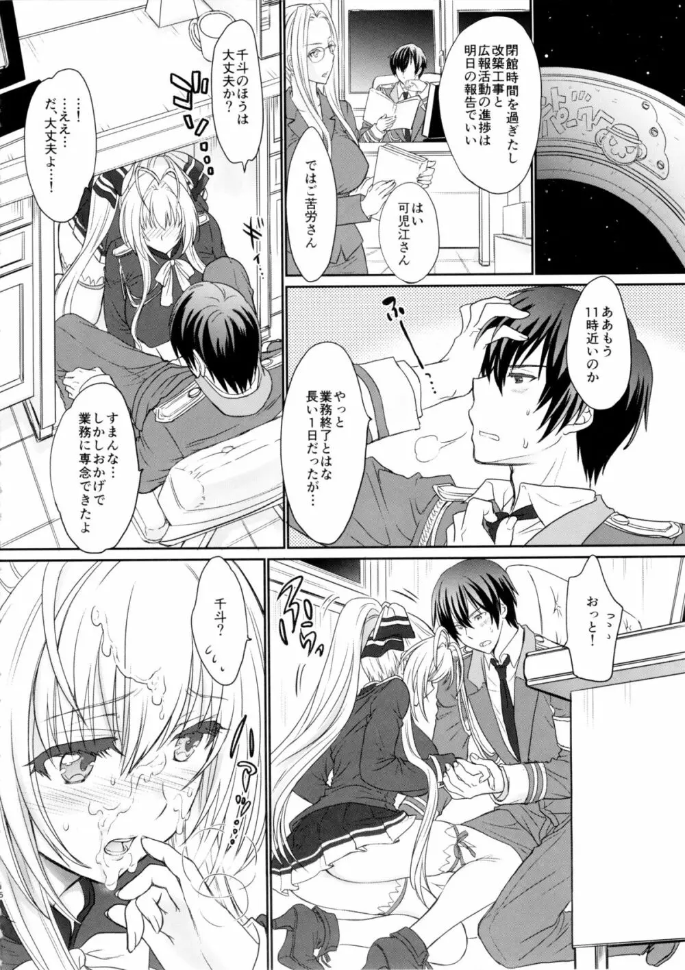 甘くてクールでブリリアント! Page.17