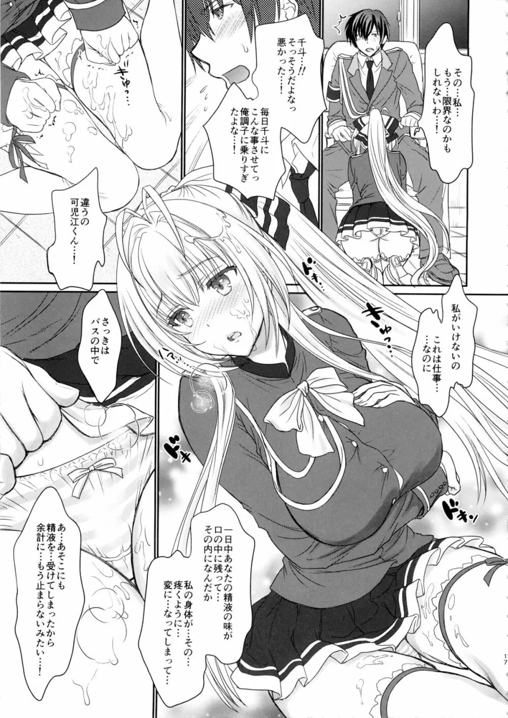 甘くてクールでブリリアント! Page.18