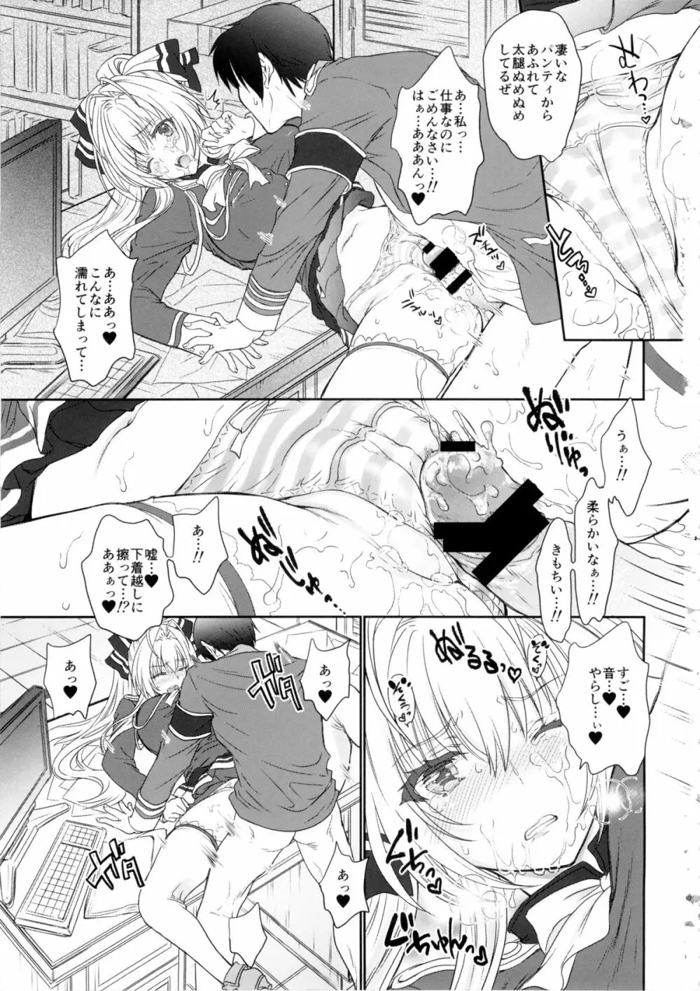 甘くてクールでブリリアント! Page.20