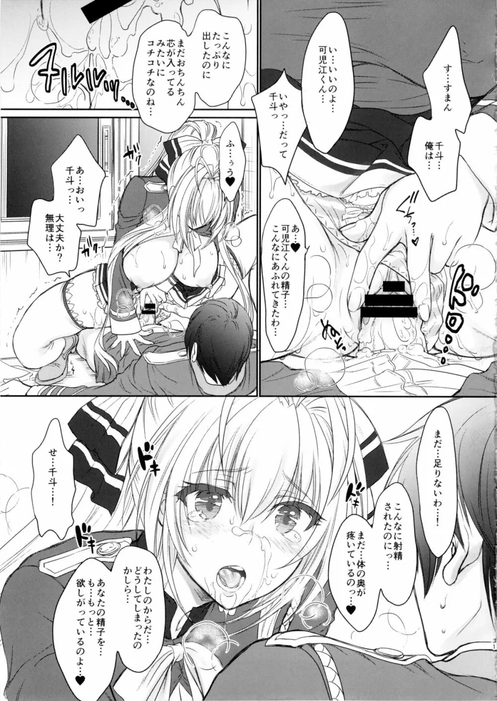 甘くてクールでブリリアント! Page.32