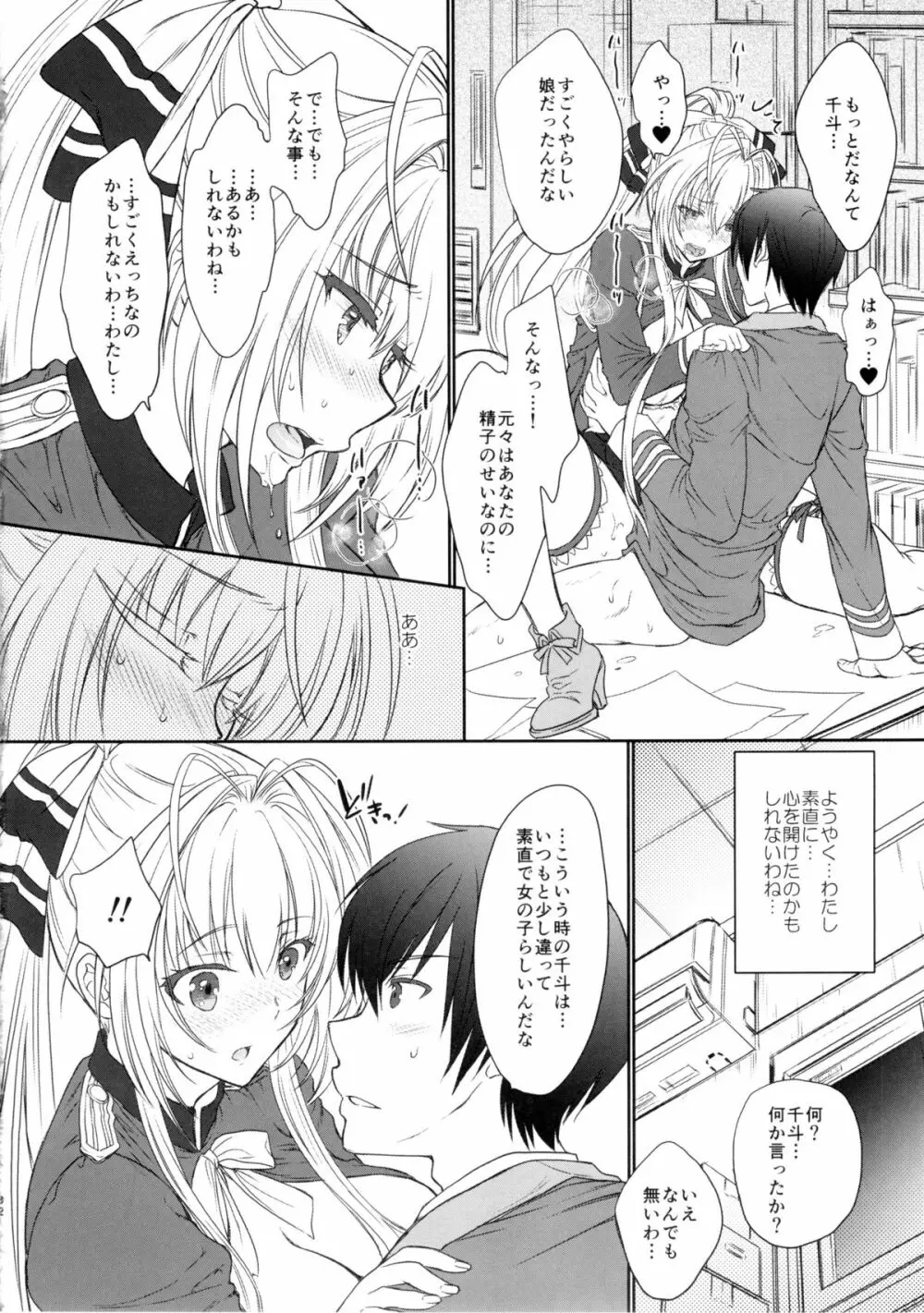 甘くてクールでブリリアント! Page.33