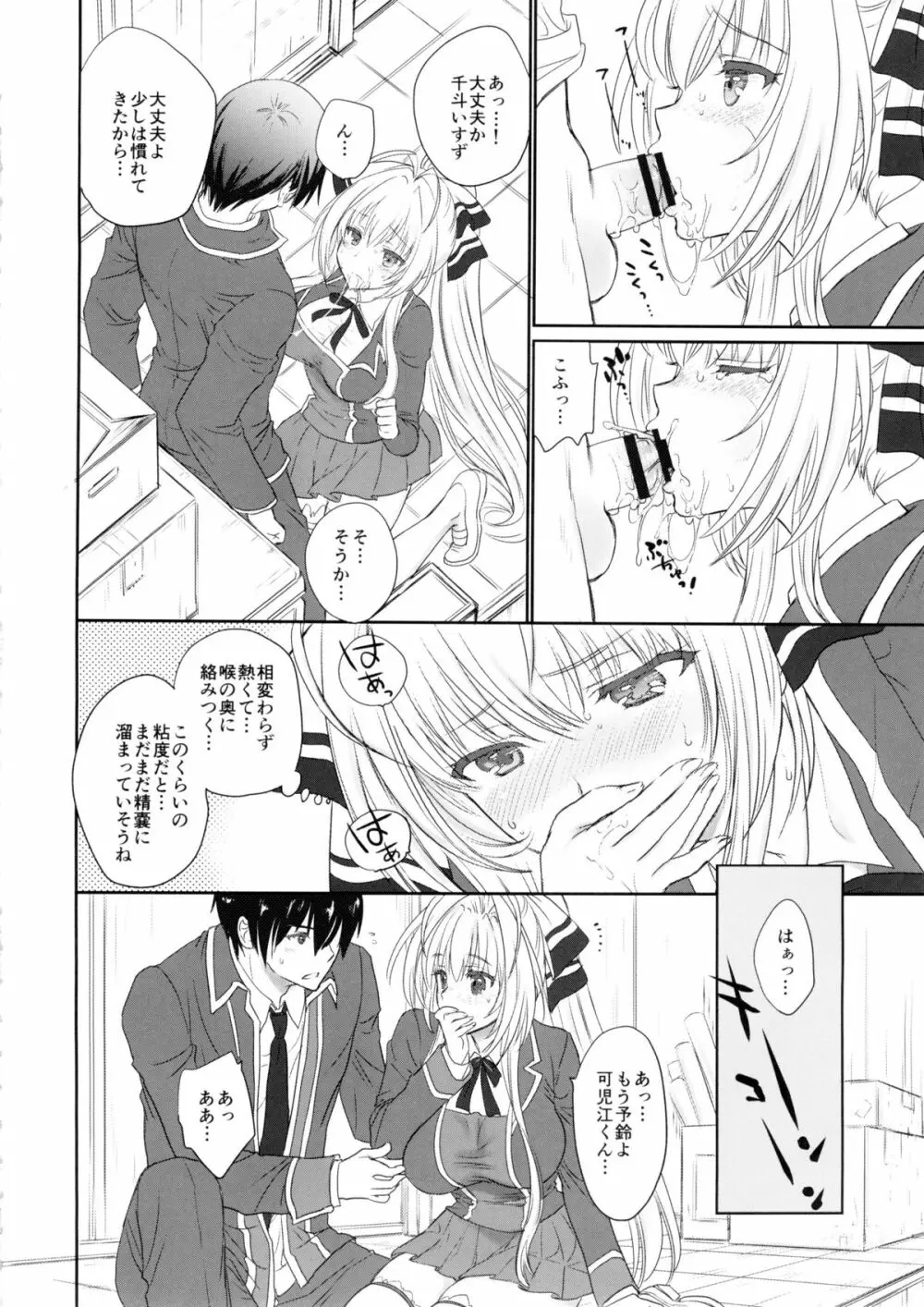 甘くてクールでブリリアント! Page.5