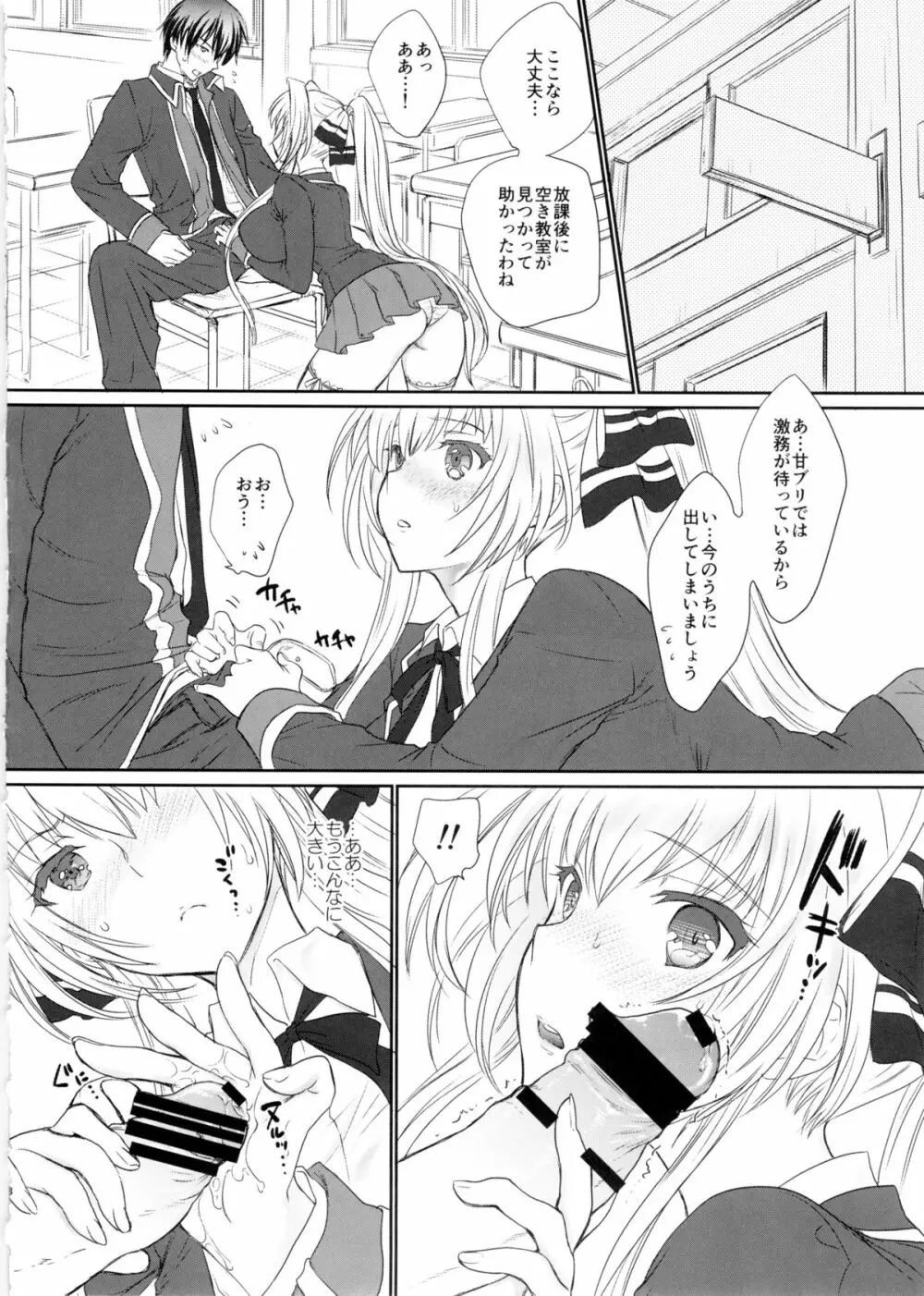 甘くてクールでブリリアント! Page.9