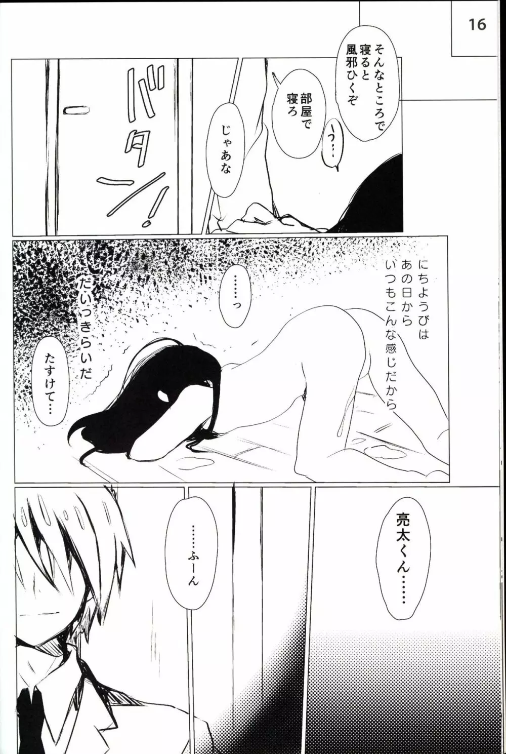 首輪通信2014SUMMER Page.16