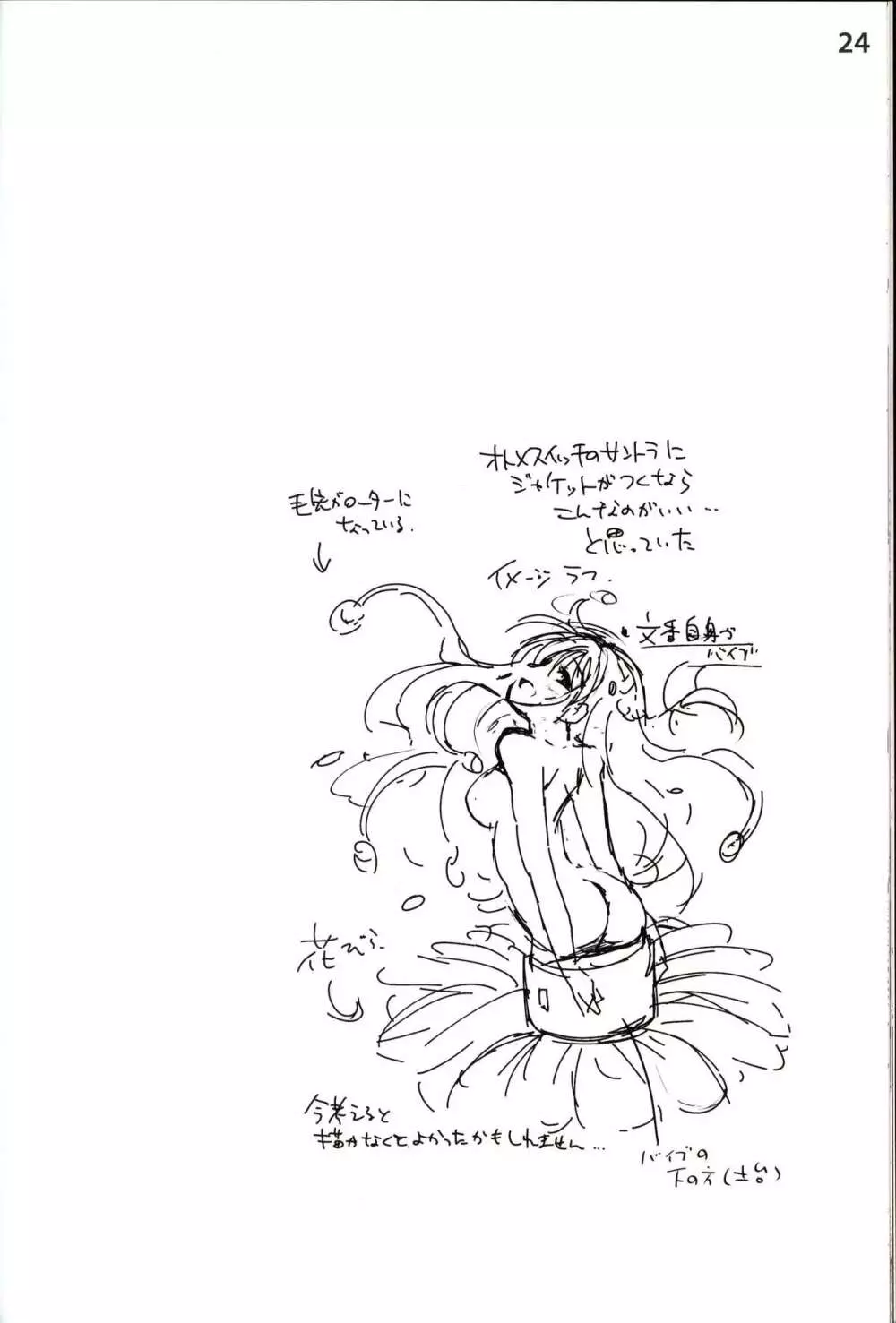 首輪通信2014SUMMER Page.24