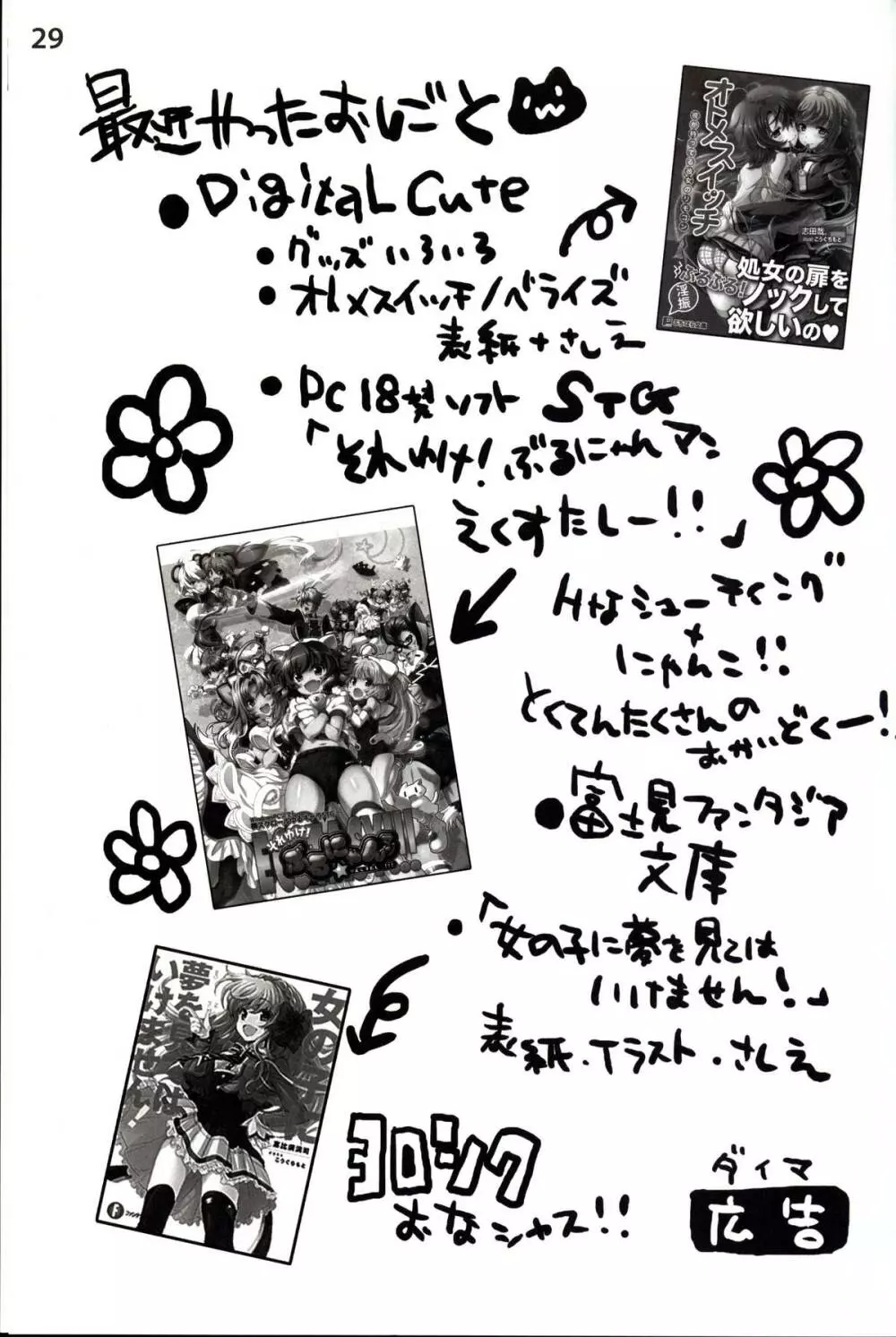 首輪通信2014SUMMER Page.29