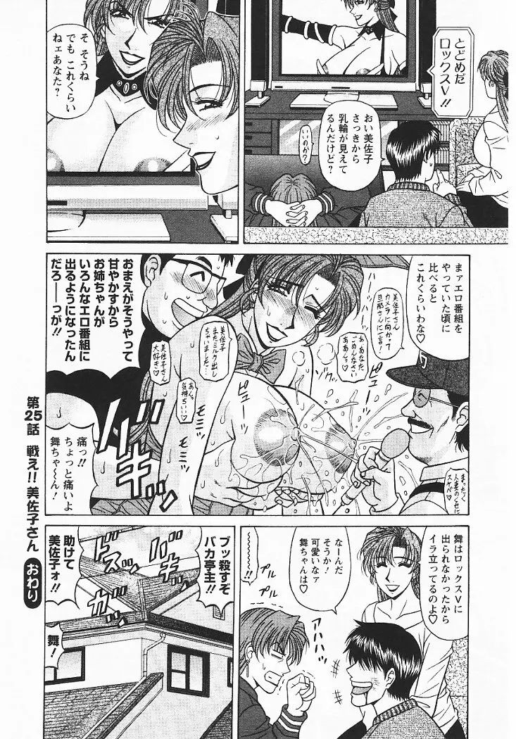 こちら桃色カンパニー 3 Page.105