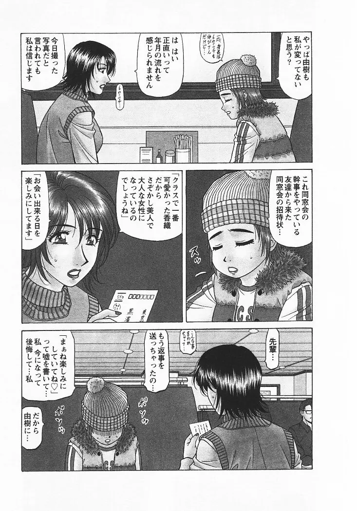 こちら桃色カンパニー 3 Page.108