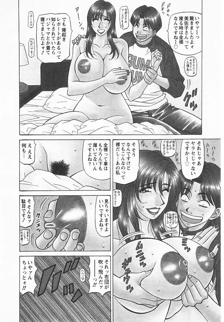 こちら桃色カンパニー 3 Page.147